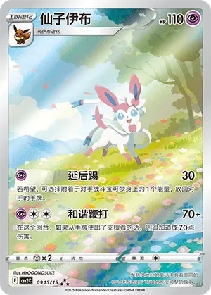 仙子伊布