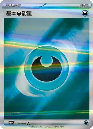 Basic Darkness Energy