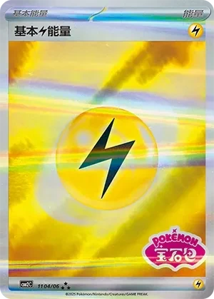 Basic Lightning Energy