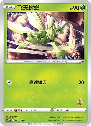 飞天螳螂