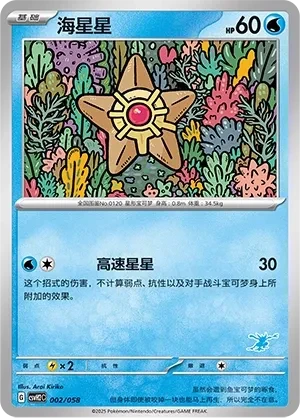 海星星