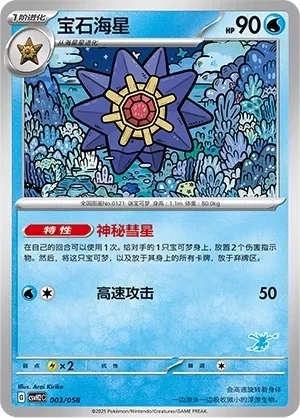 宝石海星