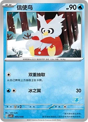 信使鸟
