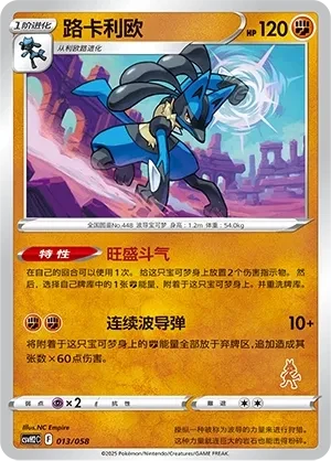路卡利欧
