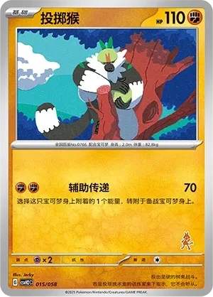 投掷猴