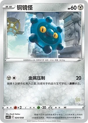 铜镜怪