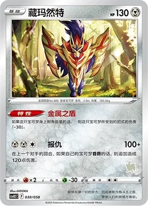 藏玛然特