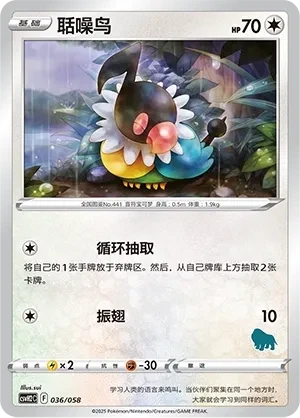 聒噪鸟