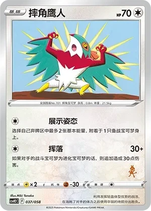 摔角鹰人