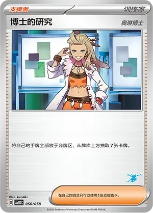 Professor's Research