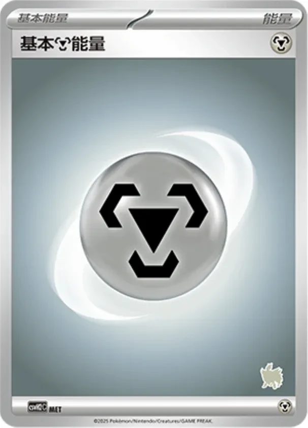 Basic Metal Energy