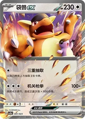袋兽
