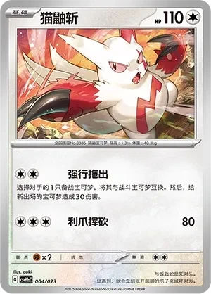 猫鼬斩
