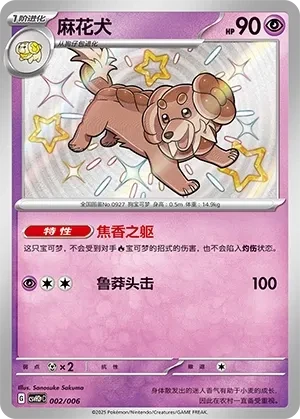 麻花犬