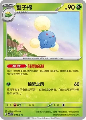 毽子棉