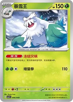 暴雪王