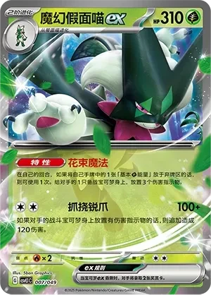魔幻假面喵