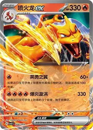 喷火龙