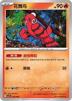 花舞鸟