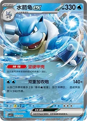 水箭龟