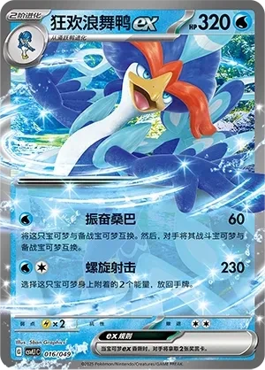 狂欢浪舞鸭