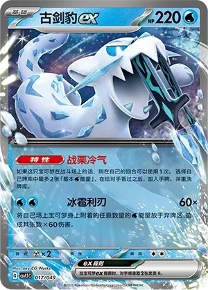 古剑豹