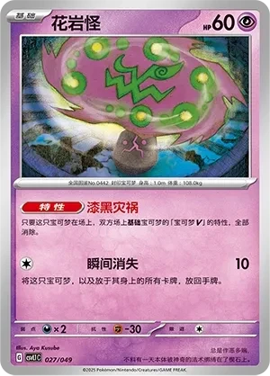 花岩怪