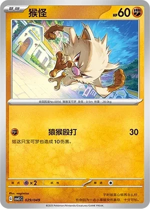 猴怪