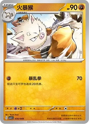 火暴猴
