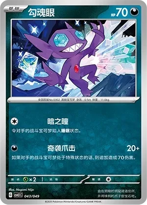 勾魂眼