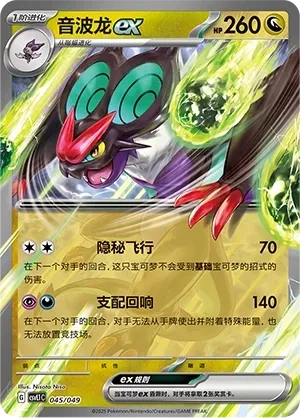 音波龙