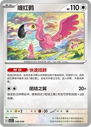 纏红鹤