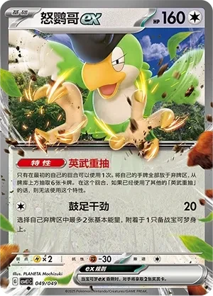 怒鹦哥