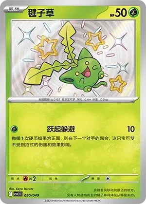 毽子草
