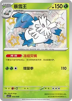 暴雪王