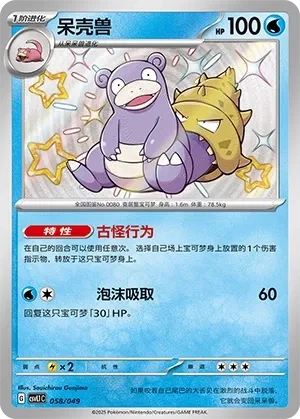 呆壳兽