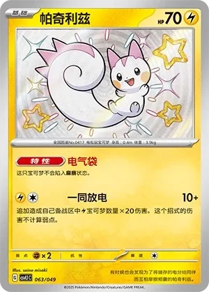 帕奇利兹