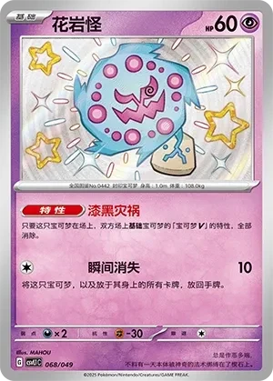 花岩怪