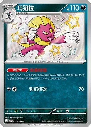 玛狃拉