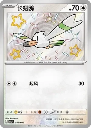 长翅鸥