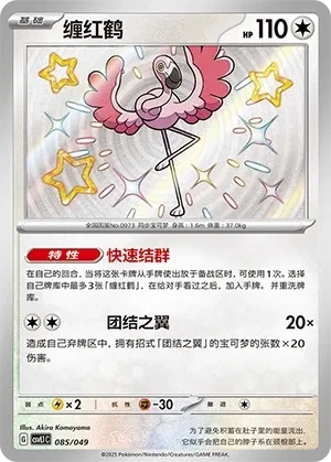 纏红鹤