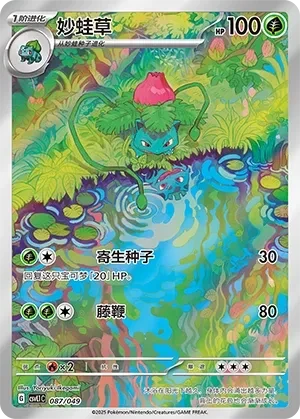 妙蛙草