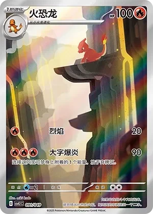 火恐龙