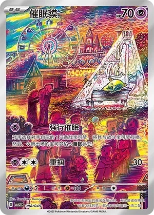 催眠貘