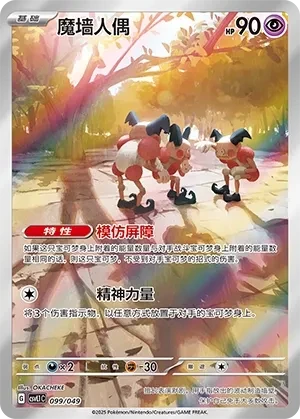 魔墙人偶