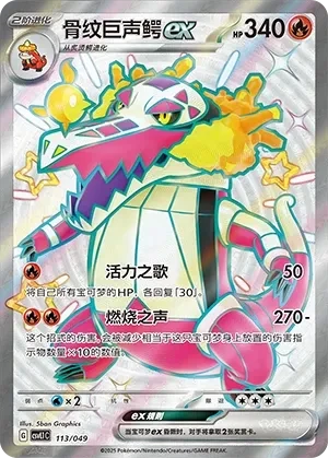 骨纹巨声鳄
