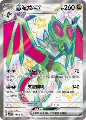 音波龙