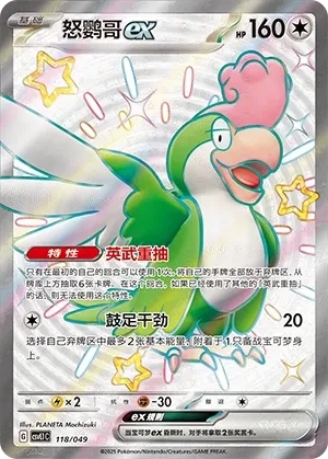 怒鹦哥