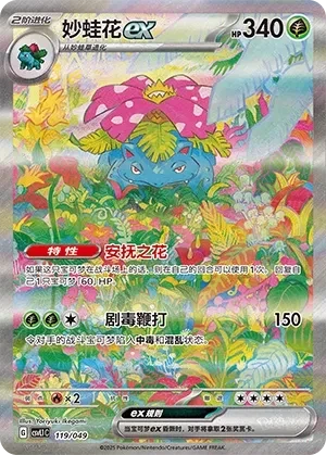 妙蛙花