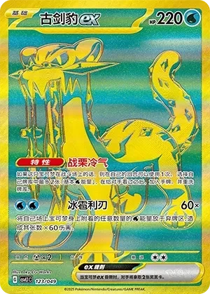 古剑豹
